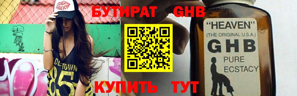БУТИРАТ BDO  Вход с VPN  Кимры 