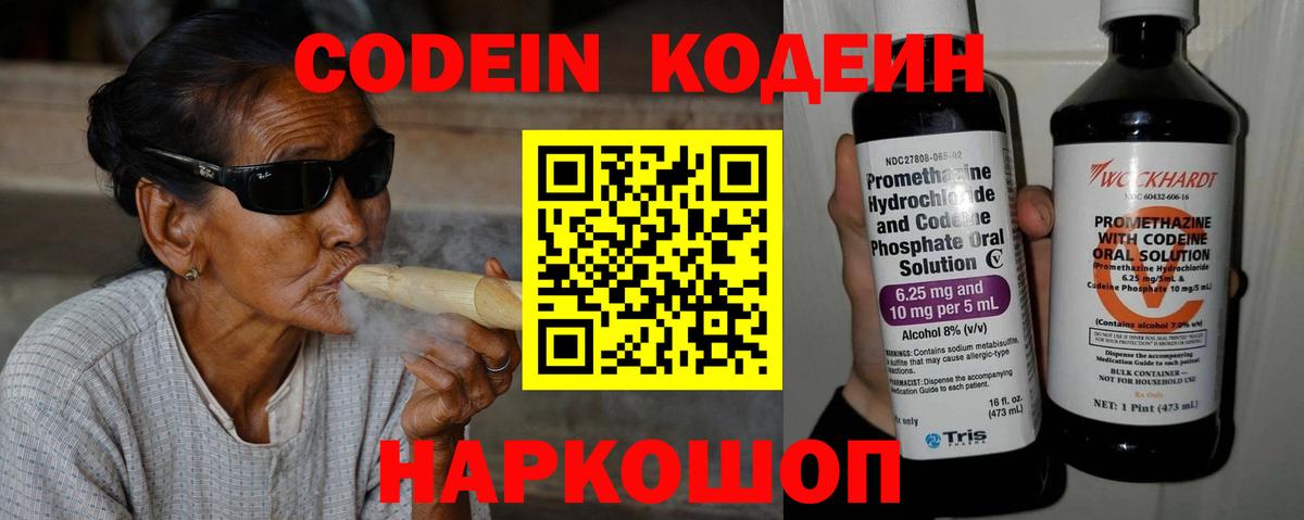 Codein Purple Drank Кимры