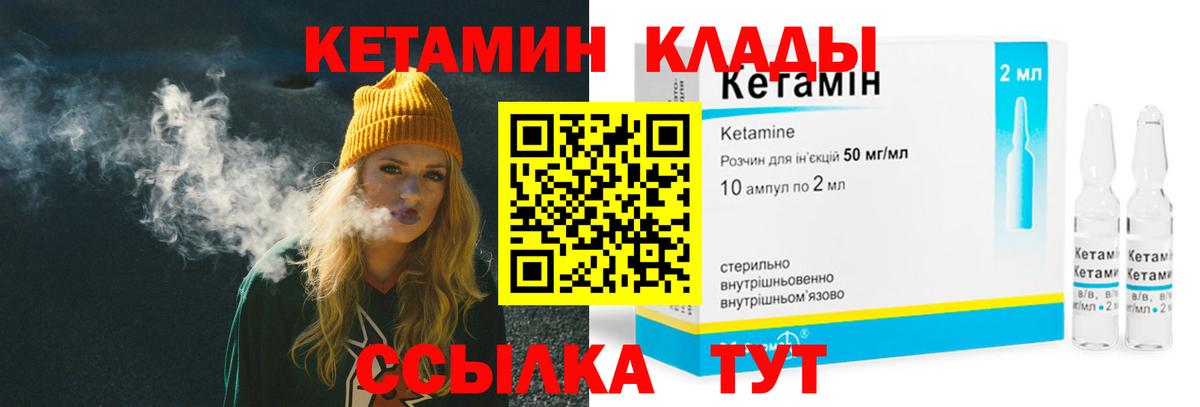 КЕТАМИН VHQ  Вход с VPN  Кимры  Кетамин ketamine 