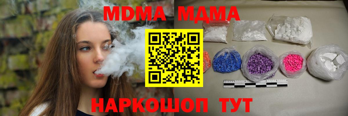 МДМА VHQ  Вход с VPN  MDMA Molly  Кимры 